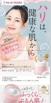 ヒアロワンのLPデザイン（スキンケア・ボディケア・ヘアケア／ピンク系／かわいい系）スマホ版