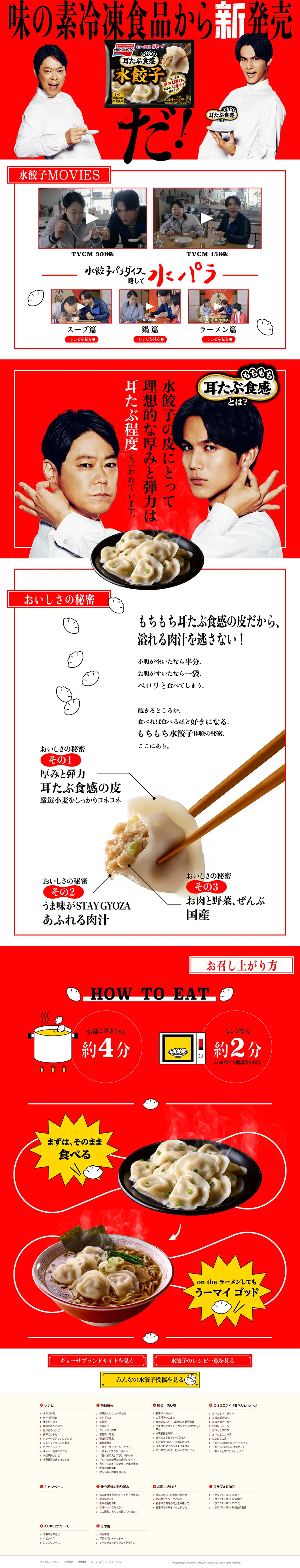 Chewy, Earlobe-Textured Boiled Dumplings LP design (food / Red tones / Strong) PC version