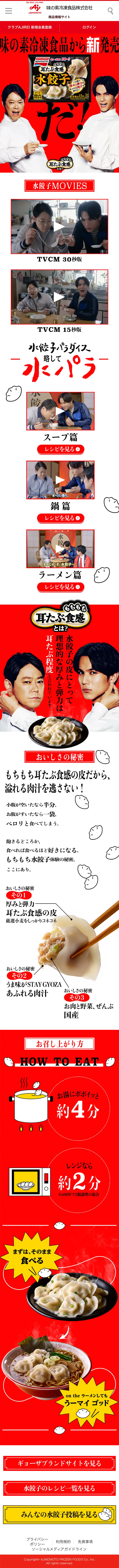 Chewy, Earlobe-Textured Boiled Dumplings LP design (food / Red tones / Strong) Mobile version
