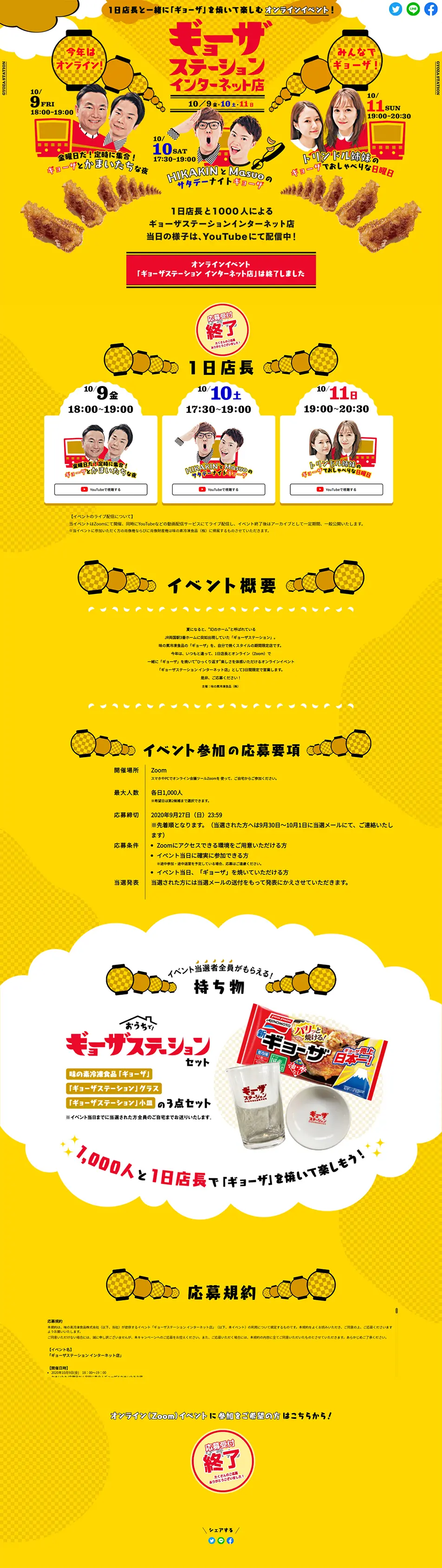 Gyoza Station Internet Store LP design (Internet service / yellow / Strong) PC version