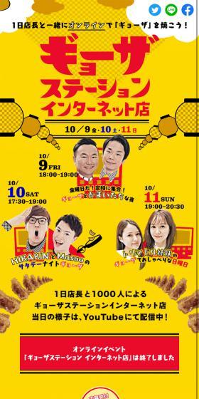 ギョーザステーションインターネット店のLPデザイン（インターネットサービス／イエロー系／力強い系）スマホ版