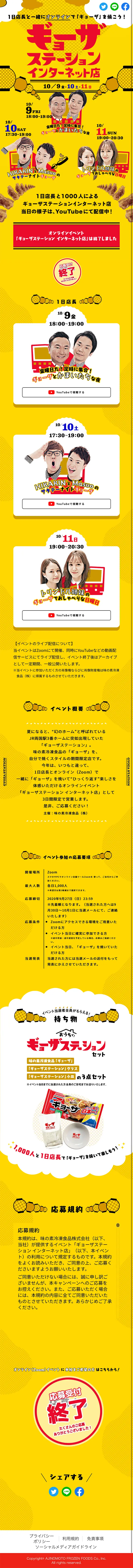 Gyoza Station Internet Store LP design (Internet service / yellow / Strong) Mobile version