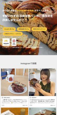 完全栄養の主食 BASE FOOD