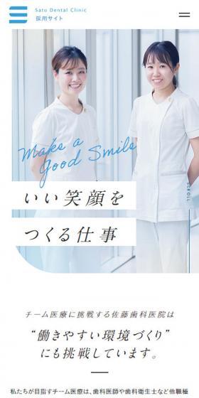 採用サイトのLPデザイン（求人・採用関連／ホワイト系／清潔系）スマホ版
