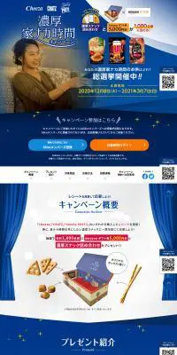 濃厚家ナカ時間キャンペーンのLPデザイン（イベント・キャンペーン・ギフト／ブルー系／健康・癒し系）PC版