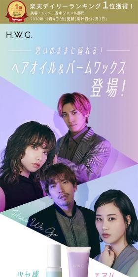 H.W.G. ハウジー デザイニングヘアオイル・バームワックスのLPデザイン（スキンケア・ボディケア・ヘアケア／パープル系／かわいい系）スマホ版