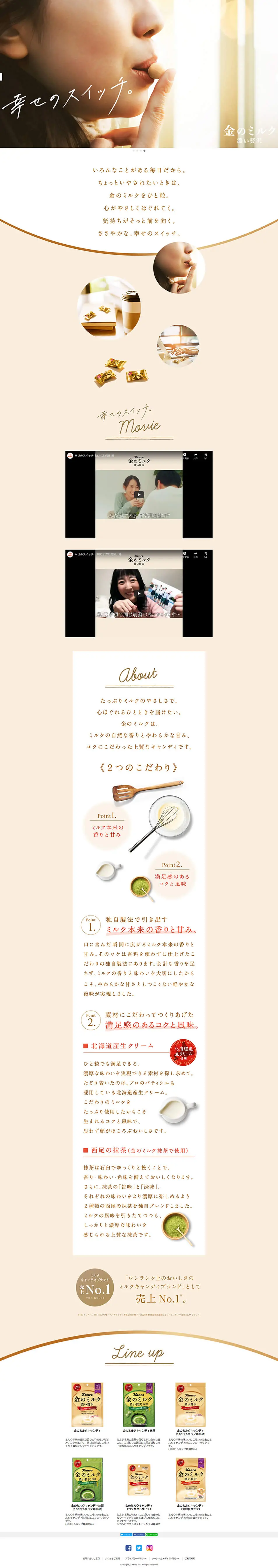 金のミルクのLPデザイン（スイーツ・スナック菓子／イエロー系／シンプル系）PC版