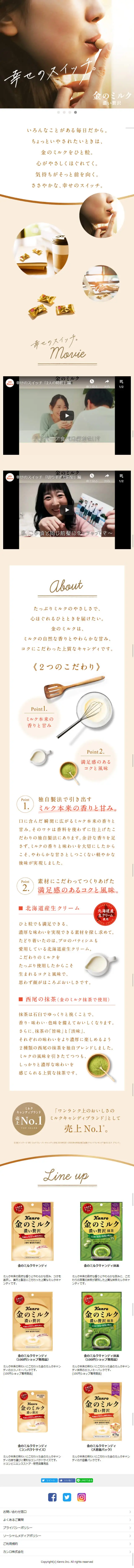 金のミルクのLPデザイン（スイーツ・スナック菓子／イエロー系／シンプル系）スマホ版