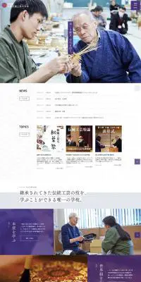 京都伝統工芸大学校のLPデザイン（学び・教材／グレー系／かっこいい系）PC版