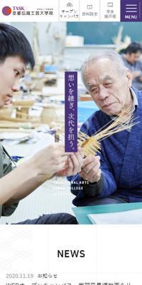 京都伝統工芸大学校