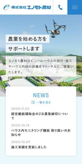 Enomoto Nozais Co., Ltd. LP design (Businesses, companies, stores / Green tones / Simple) Mobile version