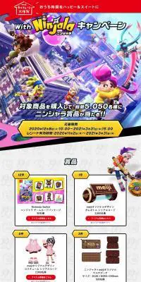 おうち時間をハッピー＆スイートに With ニンジャラ キャンペーンのLPデザイン（ゲームソフト・機器／カラフル系／マンガ・イラスト系）PC版