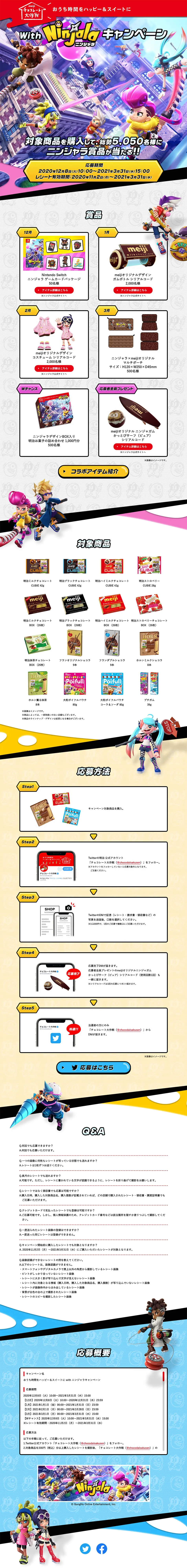 おうち時間をハッピー＆スイートに With ニンジャラ キャンペーンのLPデザイン（ゲームソフト・機器／カラフル系／マンガ・イラスト系）PC版