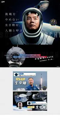 野口宇宙飛行士 ISS長期滞在ミッション特設サイトのLPデザイン（サービス・保険・金融／ブルー系／シンプル系）PC版