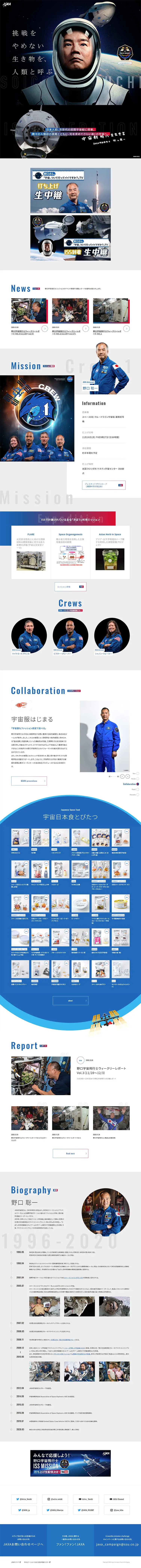 Noguchi Astronaut ISS Long-duration Stay Mission Special Site LP design (Services, Insurance, and Finance / Shades of blue / Simple) PC version