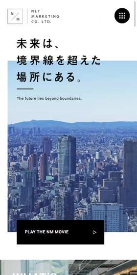 株式会社ネットマーケティングのLPデザイン（サービス・保険・金融／ブラック系／かっこいい系）スマホ版