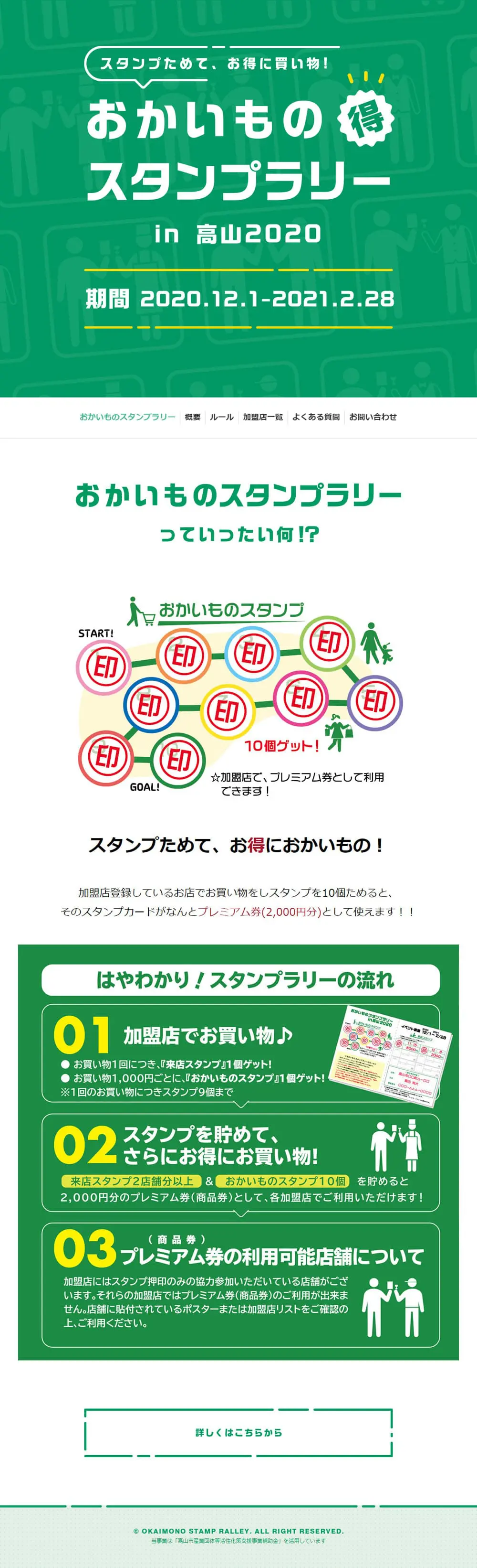 Shopping Stamp Rally LP design (Events, Campaigns, Experiences / Green tones / Simple) PC version