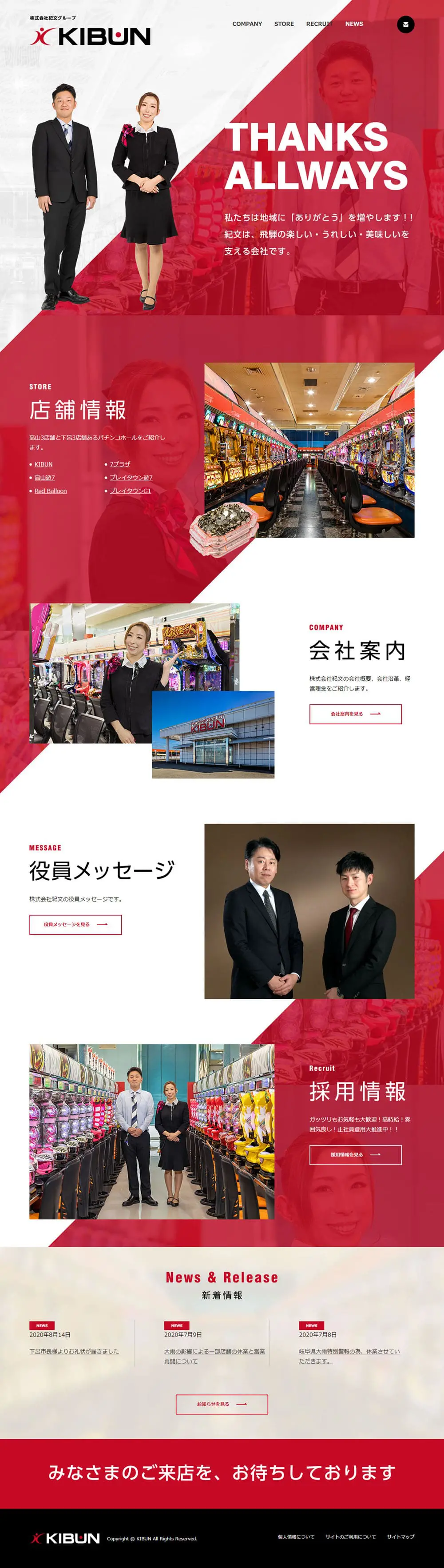 パチンコのLPデザイン（企業・会社・お店／レッド系／かっこいい系）PC版