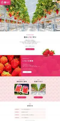 いちごのLPデザイン（フルーツ・果物・野菜／ピンク系／シンプル系）PC版