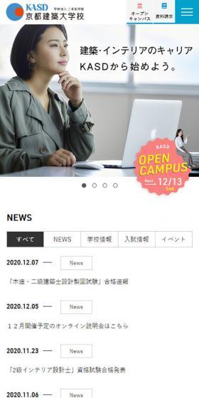 京都建築大学校のLPデザイン（学び・教材／ホワイト系／爽やか系）スマホ版