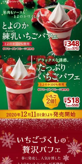 とよのか練乳いちごパフェのLPデザイン（スイーツ・スナック菓子／グリーン系／にぎやか系）スマホ版