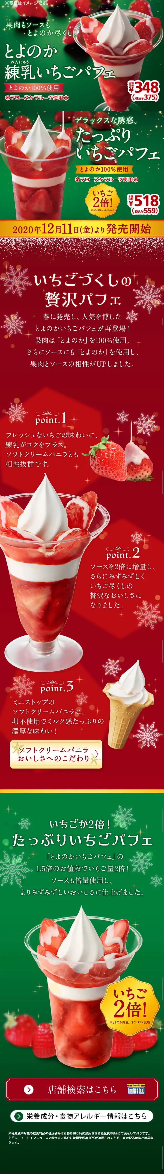 とよのか練乳いちごパフェのLPデザイン（スイーツ・スナック菓子／グリーン系／にぎやか系）スマホ版