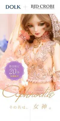 DOLK×BJD CROBI Sinbi Aphrodite ver. LimitedのLPデザイン（玩具・ホビー・フィギュア／ブルー系／キレイ系）スマホ版