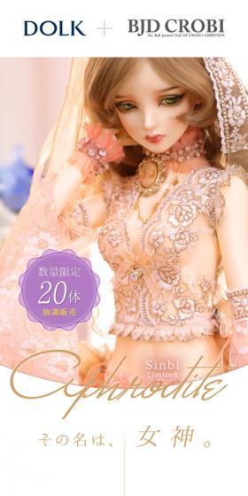 DOLK×BJD CROBI Sinbi Aphrodite ver. LimitedのLPデザイン（玩具・ホビー・フィギュア／ブルー系／キレイ系）スマホ版