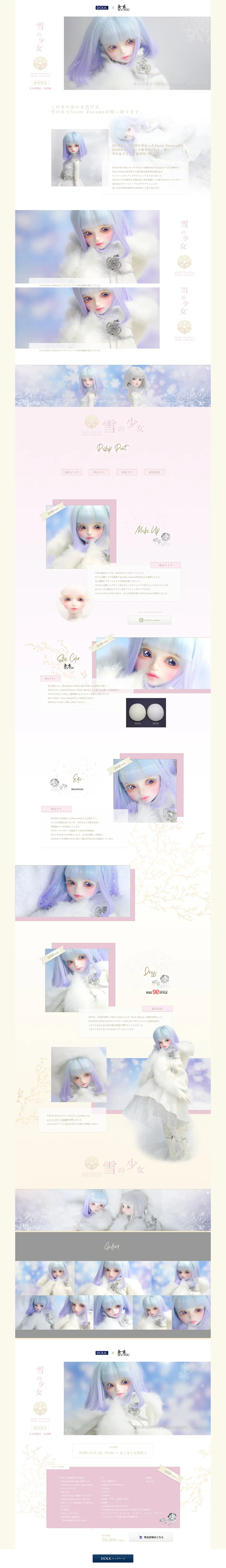 DOLK×MYOU DOLL　Snow Zuzana 2020 ver. limitedのLPデザイン（キッズ・ベビー・玩具／イエロー系／シンプル系）PC版