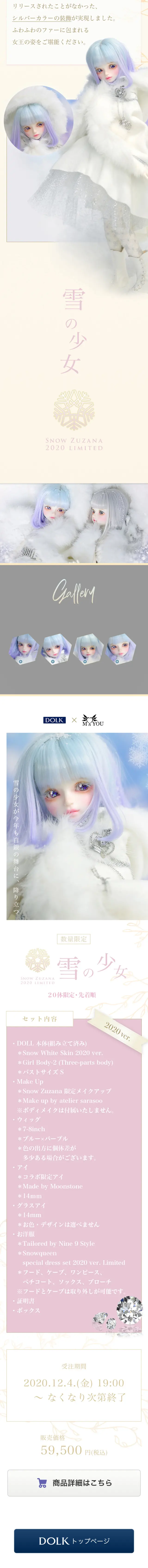 DOLK×MYOU DOLL　Snow Zuzana 2020 ver. limitedのLPデザイン（キッズ・ベビー・玩具／イエロー系／シンプル系）スマホ版