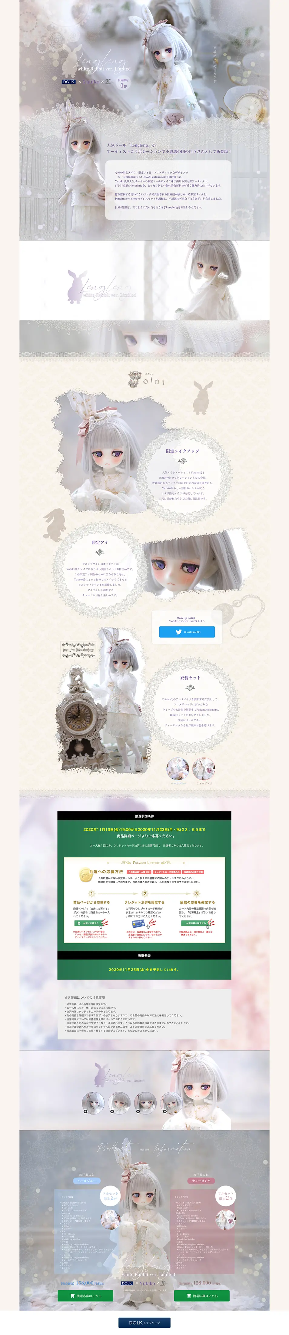 DOLK x Yutako x 2DDOLL LenglengwhiteRabbit fullset ver. Limited LP design (Kids, Baby, Toys / White-based / Cute style) PC version