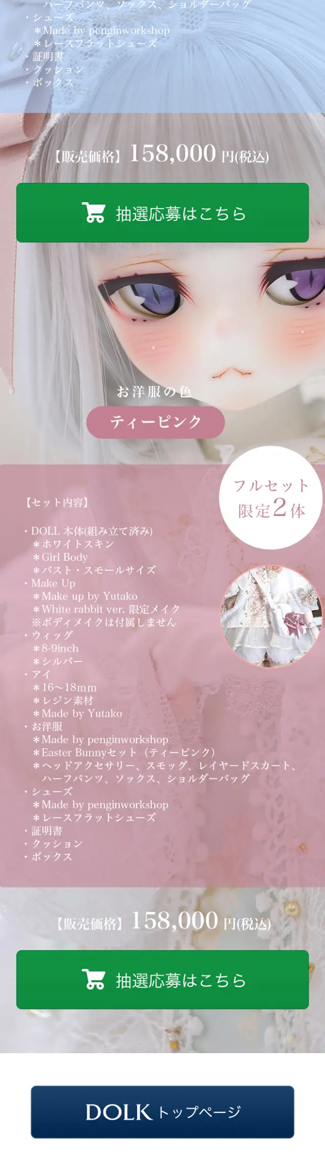 DOLK x Yutako x 2DDOLL LenglengwhiteRabbit fullset ver. Limited LP design (Kids, Baby, Toys / White-based / Cute style) Mobile version