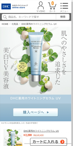 DHC薬用ホワイトニングセラム UVのLPデザイン（スキンケア・ボディケア・ヘアケア／グリーン系／健康・癒し系）スマホ版