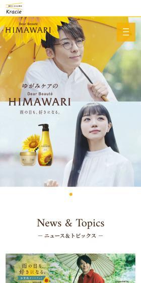 HIMAWARIのLPデザイン（スキンケア・ボディケア・ヘアケア／イエロー系／キレイ系）スマホ版