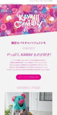 KAWAII COMPANYのLPデザイン（インテリア・小物・雑貨／ピンク系／かわいい系）PC版