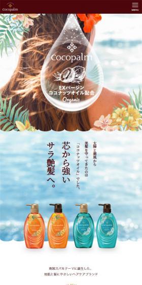 CocopalmのLPデザイン（スキンケア・ボディケア・ヘアケア／ベージュ系／ナチュラル系）スマホ版