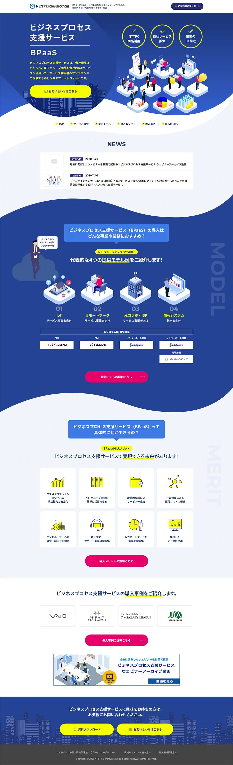 BPaasのLPデザイン（インターネットサービス／ブルー系／信頼・安心系）PC版