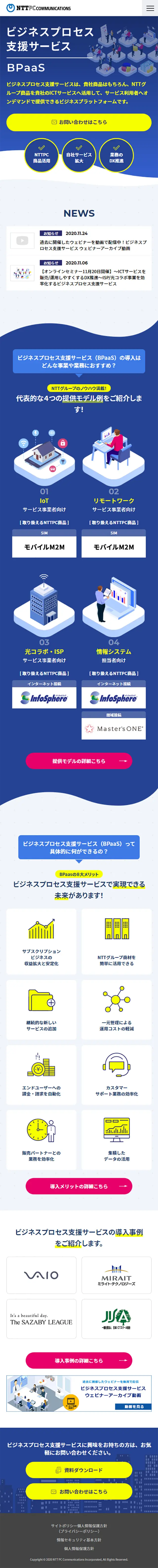 BPaasのLPデザイン（インターネットサービス／ブルー系／信頼・安心系）スマホ版