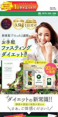 1-DAY CLEANSE SET