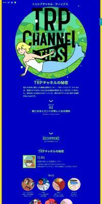 トリップチャネル・ティップスのLPデザイン（サービス・保険・金融／ブルー系／アート・芸術系）PC版