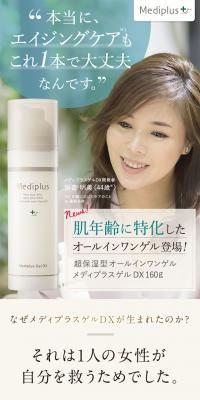 Mediplus Gel DX