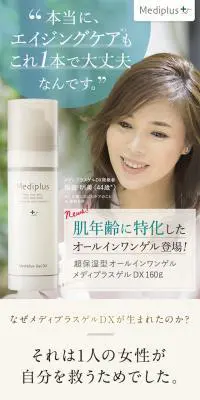 メディプラスゲルDXのLPデザイン（美容・スキンケア・香水／ホワイト系／シンプル系）スマホ版