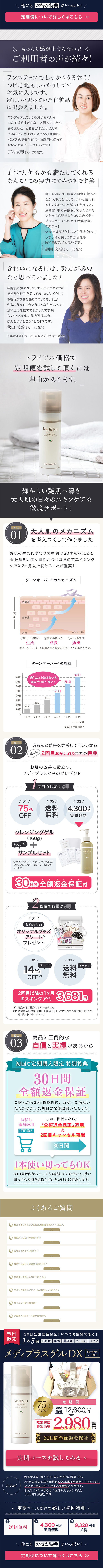 Mediplus Gel DX LP design (Beauty, Skincare, Fragrance / White-based / Simple) Mobile version