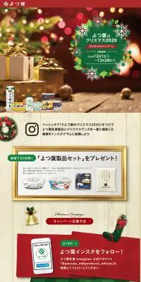 よつ葉のクリスマスキャンペーン2020のLPデザイン（サービス・保険・金融／レッド系／にぎやか系）PC版