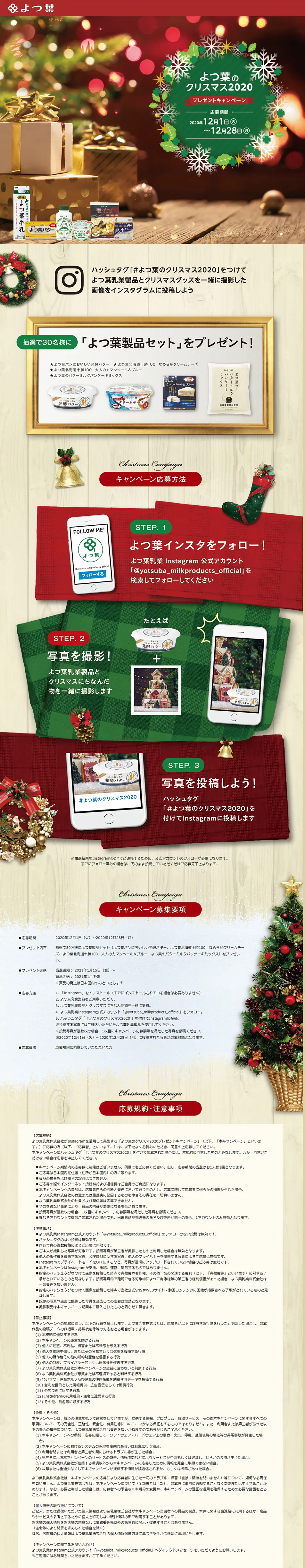 よつ葉のクリスマスキャンペーン2020のLPデザイン（サービス・保険・金融／レッド系／にぎやか系）PC版