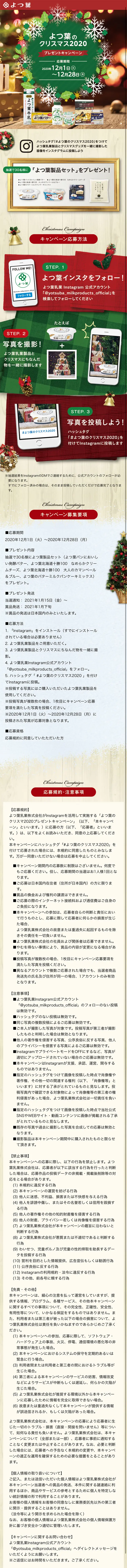 よつ葉のクリスマスキャンペーン2020のLPデザイン（サービス・保険・金融／レッド系／にぎやか系）スマホ版