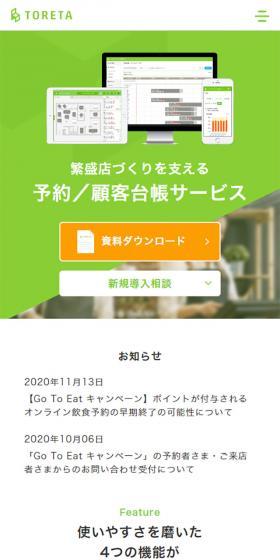 Toreta LP design (Internet service / Green tones / Trust and Safety) Mobile version
