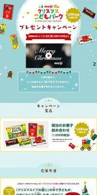 明治クリスマスこどもパークのLPデザイン（インターネットサービス／ブルー系／かわいい系）PC版
