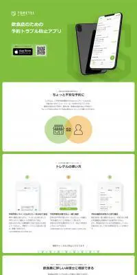 トレテルのLPデザイン（インターネットサービス／グリーン系／シンプル系）PC版