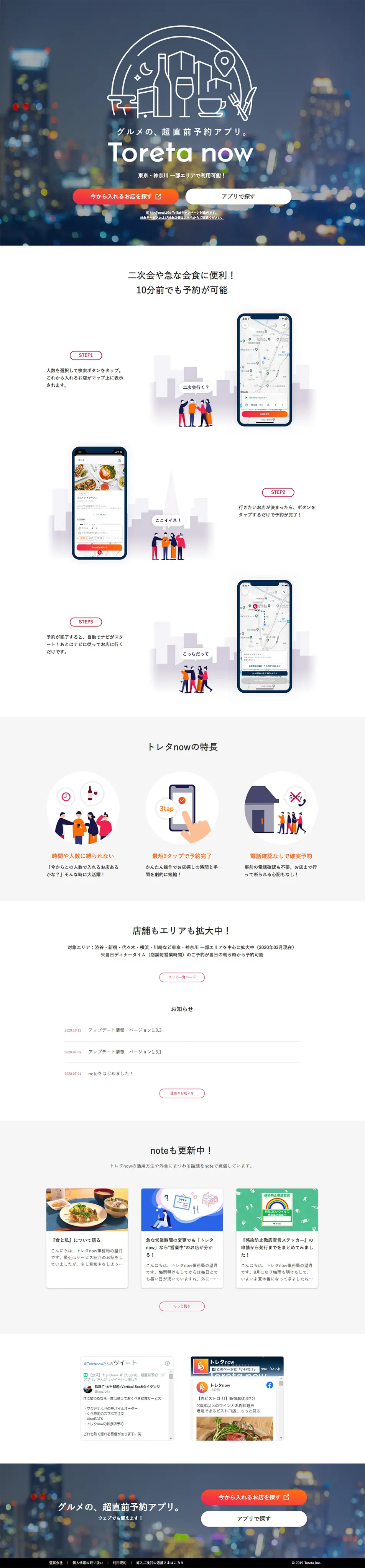 トレタnowのLPデザイン（インターネットサービス／ホワイト系／シンプル系）PC版